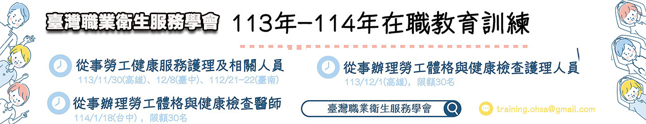 113-114在職教育訓練.jpg